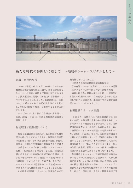 右田病院100周年記念誌