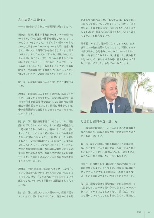 右田病院100周年記念誌